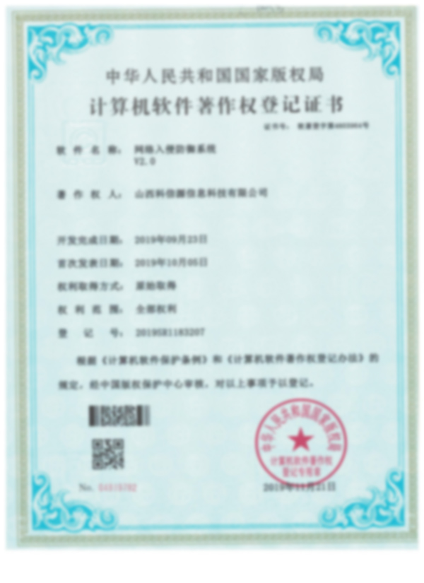0751計算機軟件著作權登記證書(shū)