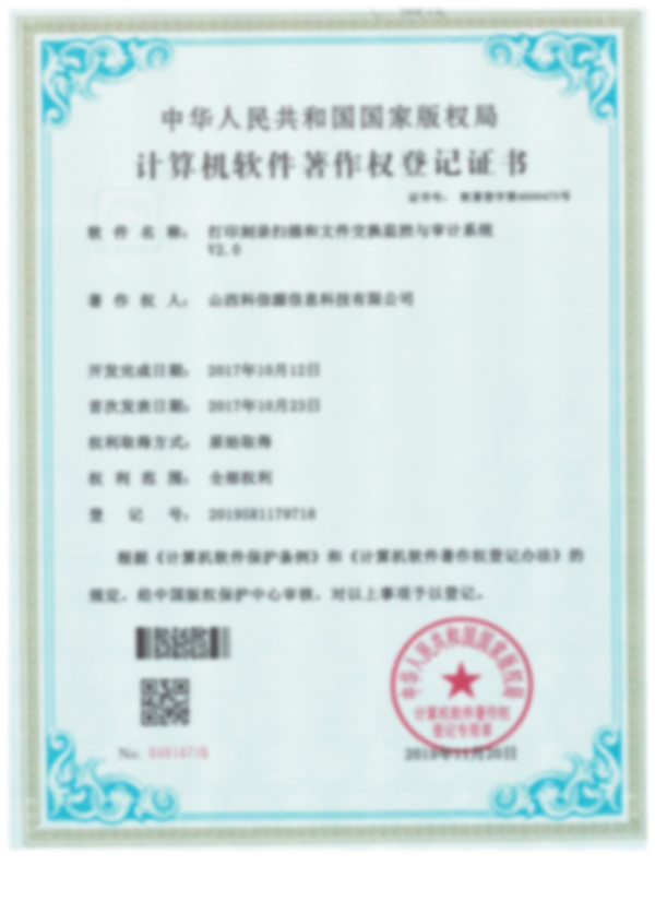 9755計算機軟件著作權登記證書(shū)