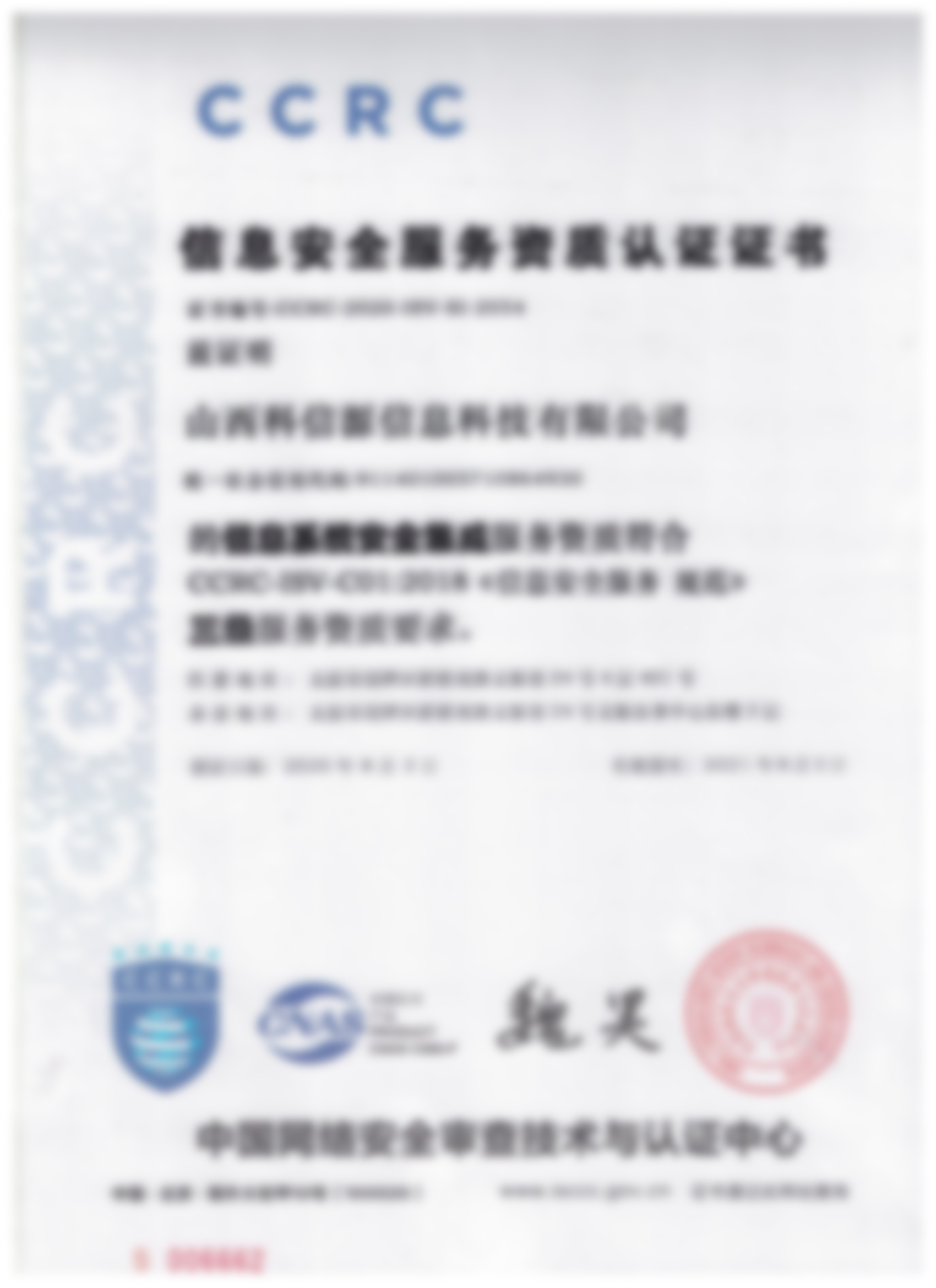 3776信息安全服務資(zī)質認證證書(shū)