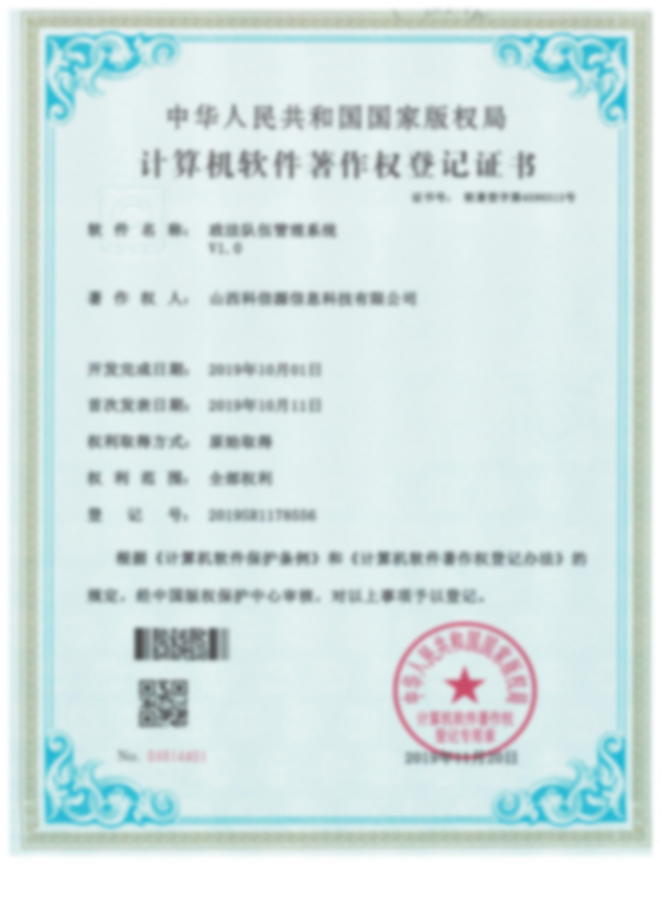 計算機軟件著作權登記證書(shū)