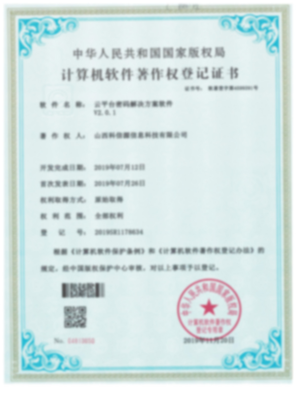 8146計算機軟件著作權登記證書(shū)